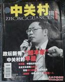 中关村 创刊号