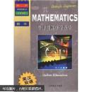 牛津学科英语基础丛书：牛津图解中学数学（英汉双语）
