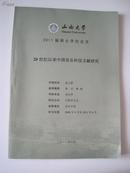 20世纪以来中国音乐科技文献研究