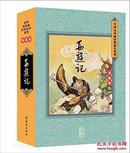 连环画经典故事:西游记(收藏版)(套装共26册) --6折