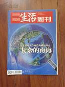 三联生活周刊 2010年第46期总第604期