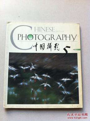 中国摄影2003.5