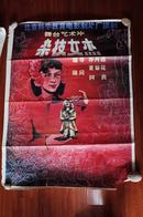 1985老版电影海报《杂技女杰》105cmx78cm