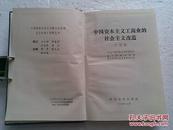 中国资本主义工商业的社会主义改造 广西卷