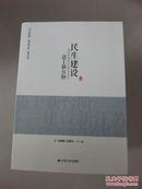 “迈上新台阶 建设新江苏”研究丛书——民生建设迈上新台阶