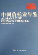 2012-2013中国信托业年鉴上下册