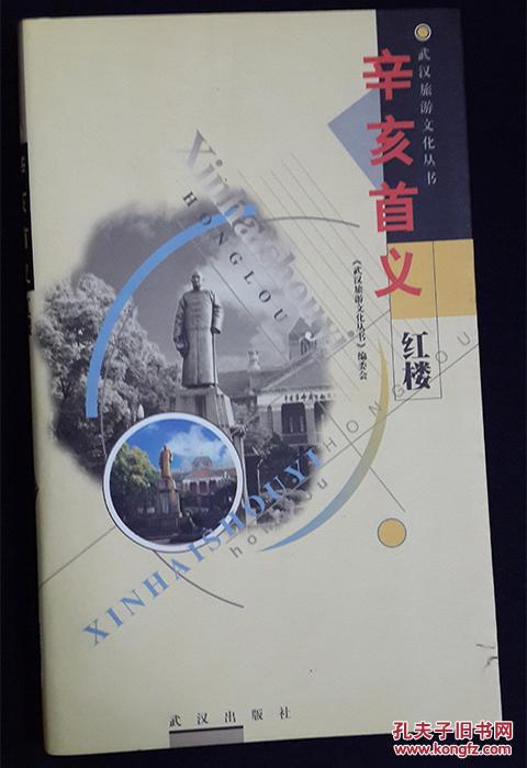 辛亥首義紅樓