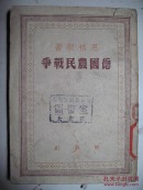 德国农民战争（1949年5月竖排本）