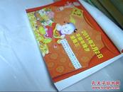 2011年历（日历）小16开、相当于挂历、厚180多页、页页精美、印制精美（请看照片）、介绍养生的知识、内容丰富、值得珍藏