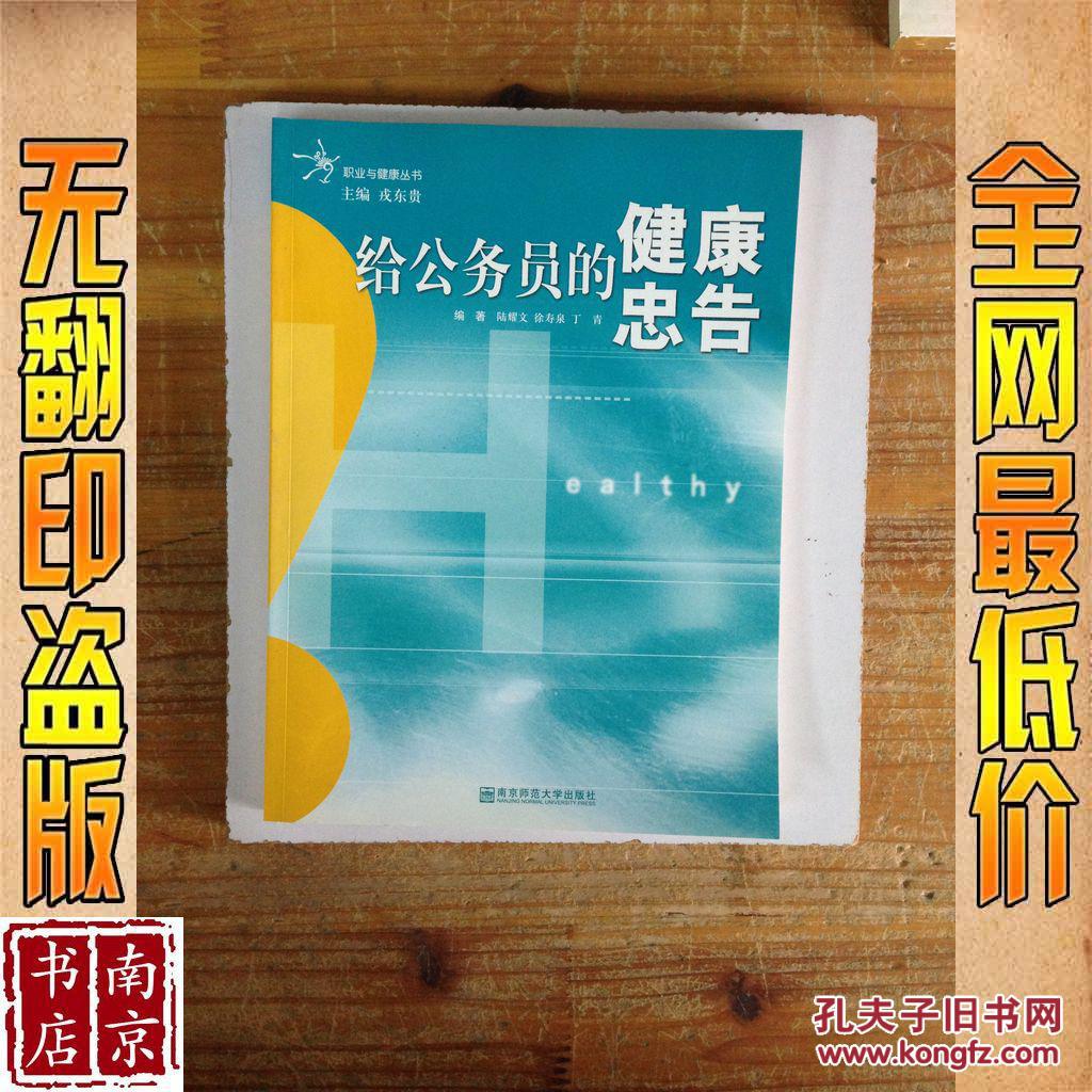 給公務(wù)員的健康忠告