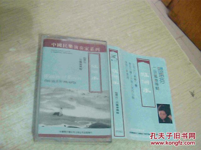 老磁带：江河水——闵惠芳二胡名曲精选 带歌词