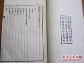《神庙留中奏疏汇要》（全14册）民国二十六年据燕京大学图书馆藏钞本印行
