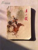 连心锁