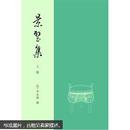 景璧集（套装上下册）原价108元 现价54元 国内包邮