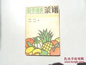 夏季清爽菜谱                     （32开）《51》