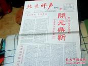 北京邮声 2007年3月  增刊1  总第101期（贺《北京邮声》发行百期）