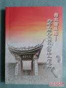 伟大的足迹：毛泽东祖先客籍云南丽江永胜通览