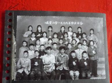 老照片 满堂小学一九六九年毕业留念 学生胸戴毛主席像章手捧红宝书