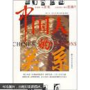 中国人的关系