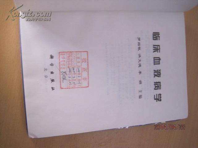 8533臨床血液病學(xué)    精  簽