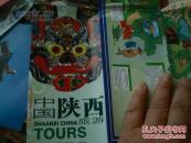 中国陕西旅游示意图 10年代 4开独版 中英文对照 维景国际大酒店版 西安市区观光图 手绘卡通漫画版 设计独特 绘画精美 稀罕！