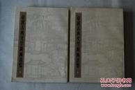 中国古典文学版画选集（上下册）