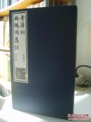 青萍词•鹧鸪忆旧词