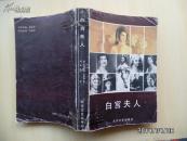 白宫夫人