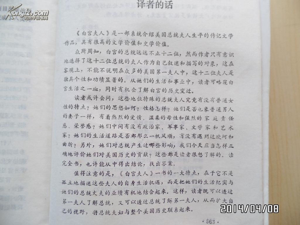 白宫夫人