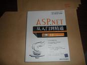 软件开发视频大讲堂：ASP.NET从入门到精通（无光盘）