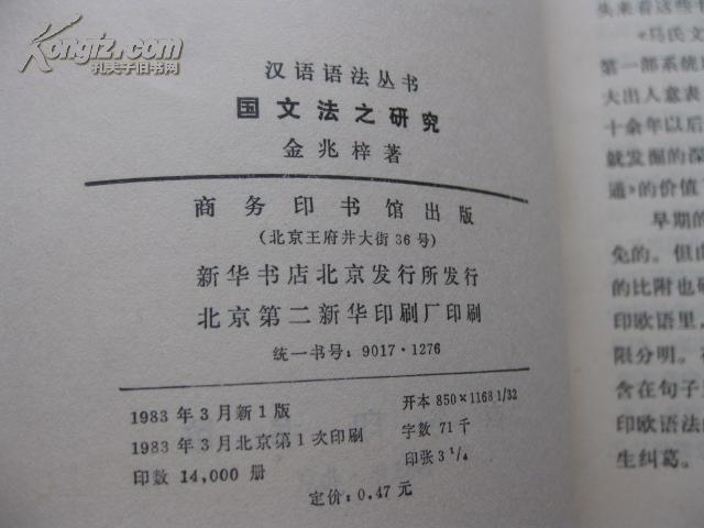 国文法之研究【3-3-5】