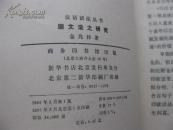国文法之研究【3-3-5】