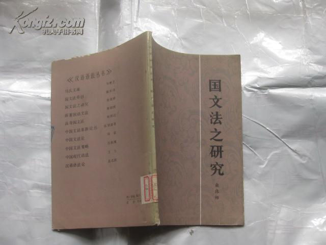 国文法之研究【3-3-5】