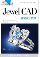 Jewel CAD珠宝设计教程
