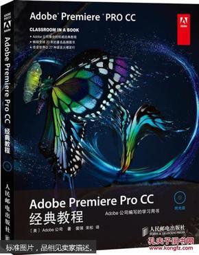 Adobe Premiere Pro CC经典教程