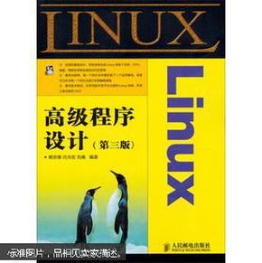 Linux高级程序设计（第3版）