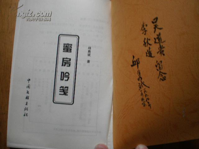 蜜房吟笺（签赠本）