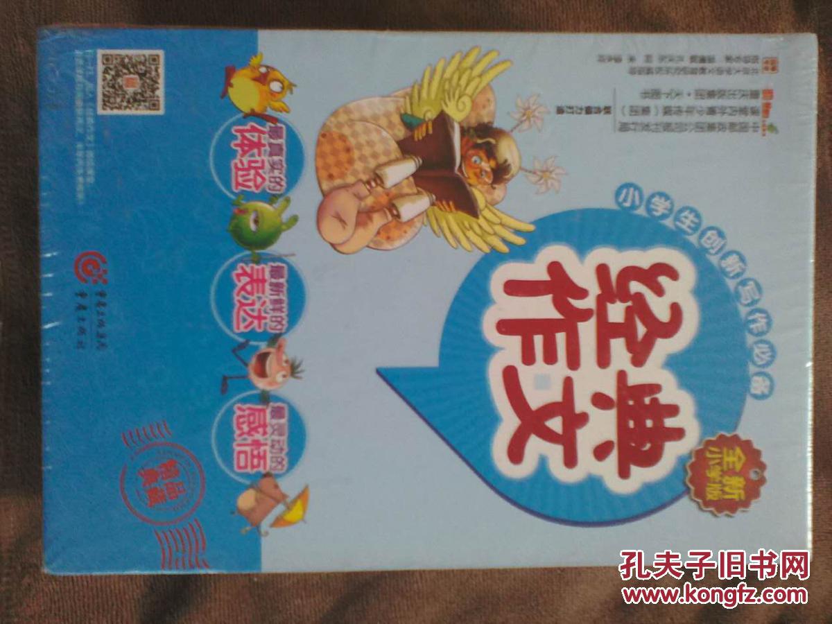 《经典作文》全新小学版 精品典藏