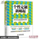 个性定制新崛起：带你走出微信营销的困局