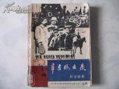 辛亥革命风云录--上册