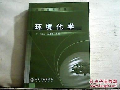 环境化学