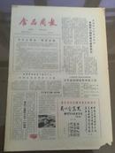 创刊号：食品周报，1982年