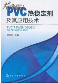 pvc制造工艺技术大全