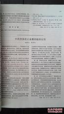 中国中西医结合杂志  实用中西医结合杂志