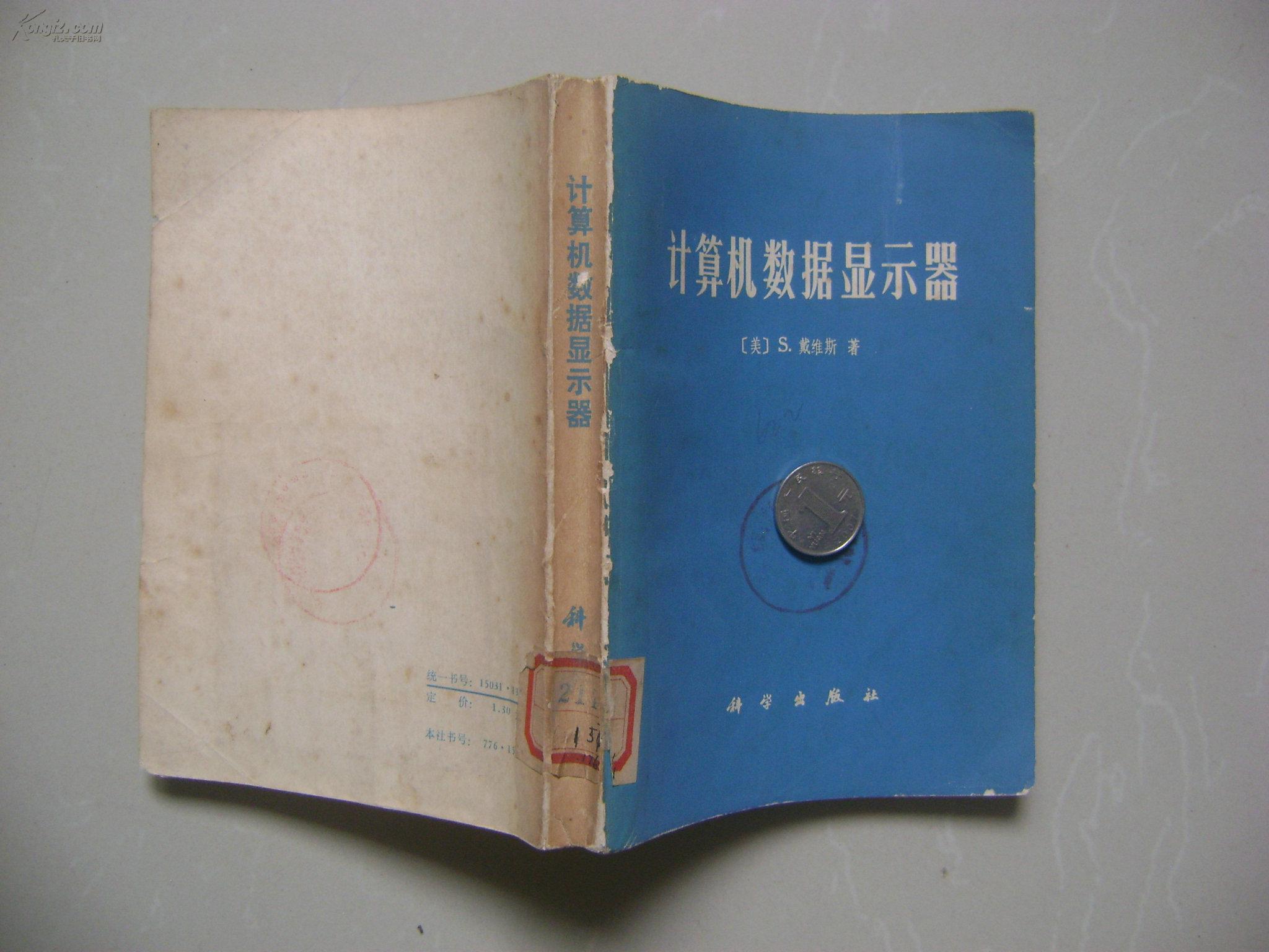 計(jì)算機(jī)數(shù)據(jù)顯示器