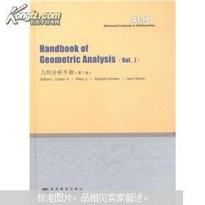 Handbook of Geometric Analysis几何分析手册（第1卷）