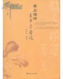 安上法师:生平与著述