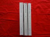 新说西游记图像（上中下）【北京市中国书店 1985年1版1印】