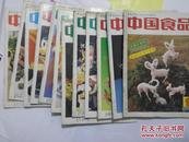 中国食品  1991年(1一12期)全  另赠93年第8、11两期