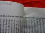 新说西游记图像（上中下）【北京市中国书店 1985年1版1印】